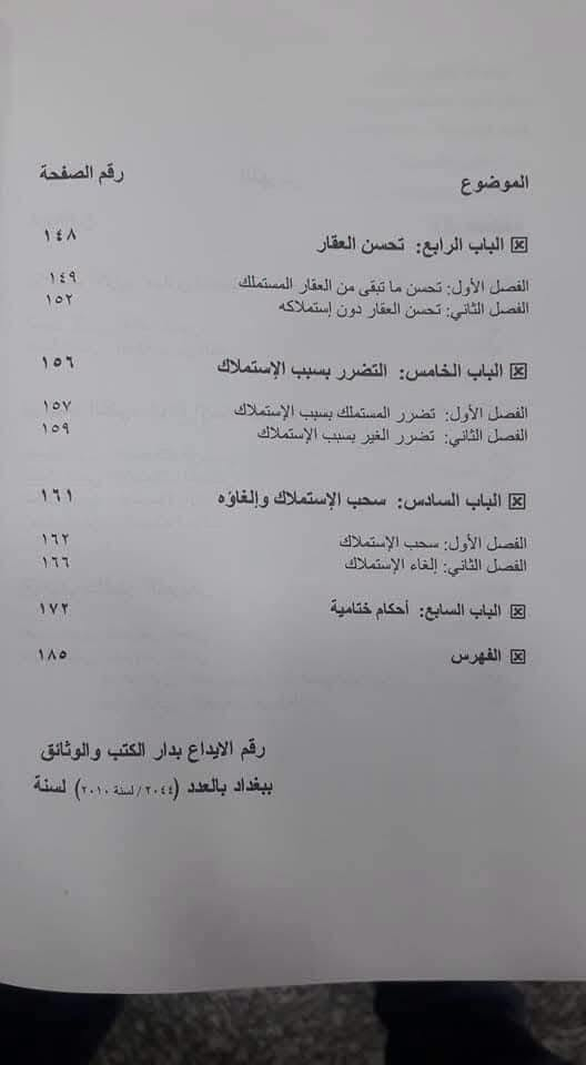 قانون الاستملاك • كتاب • توصيل
