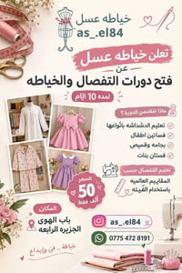 دورات خياطة • ١٠ أيام • الجزيره الرابعه