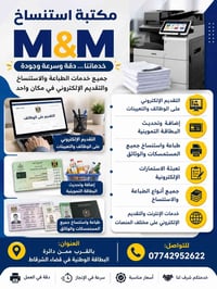 طباعة واستنساخ • تقديم إلكتروني • الشرقاط