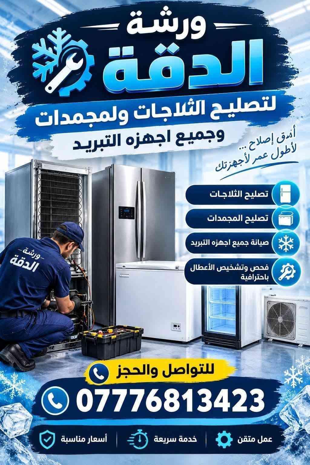 نصب سبلت • صيانة التبريد • عرض شهر