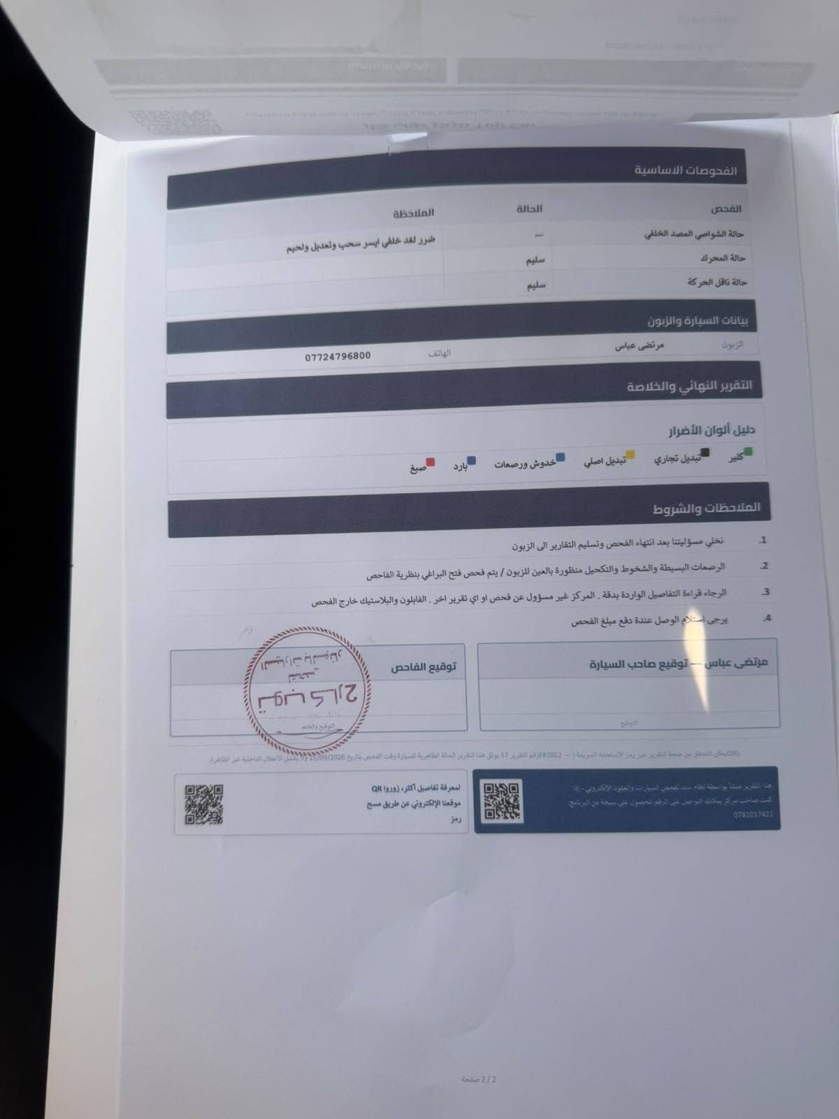 الانتره • مكينه ٢٠٠٠ • ١٥٠٠٠ كم