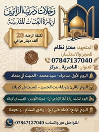 ١٩/٨/٢٠٢٦ • كربلاء • عوائل