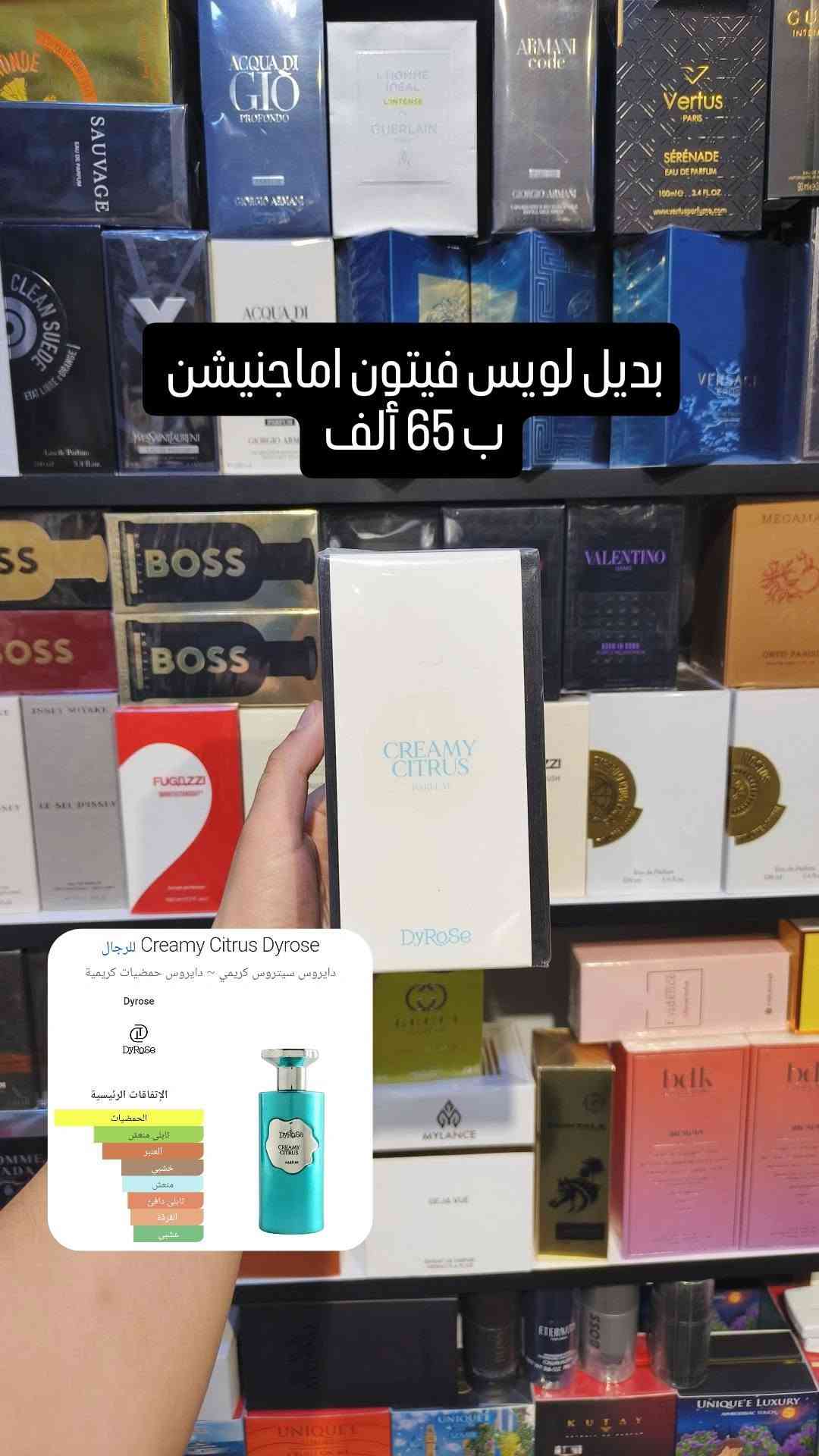 مجموعة من بدائل لويس فيتون اماجنيشن من الأرخص إلى أغلى
***********

نص مكتوب في الصور:
- بديل لويس فيتون اماجنيشن ب 35 ألف Hawas Kobra Rasasi للرجال
- بديل لويس فيتون اماجينيشن ب 35 ألف
- بديل لويس فيتون اماجنيشن ب 35 ألف Mazaaj Infused Zimaya مزايا مزاج إنفيوزد ~ مزاج إنفيوزد Zimaya zimaya الإتفاقات الرئيسية الحمضيات تابلي منعش منعش العنبر الزهور البيضاء البحث عن طريق الأكوردات
- بديل لويس فيتون اماجينيشن ب 45 ألف Marwa Arabiyat Prestige للرجال عرييات برستيج مروة ~ عرييات برستيج ~ مروة Arabiyat Prestige الاتفاقات الرئيسية تاني منعش العنبر الحمضيات منعش خشبي دافىء بالتسىى عطرية مسكي أروماثيك
- بديل لويس فيتون اماجينيشن ب 65 ألف Havana Zodiac للرجال زودياك ~ هافانا ~ زودياك ~ هافانا Zodiac 7 ZODIAC الإتفاقات الرئيسية الحمضيات دافئ منعش منعش العنبر عشبي البحث عن طريق الأكوردات
- بديل لويس فيتون اماجينيشن ب 65 ألف Creamy Citrus Dyrose للرجال داييروس سيتيروس كريمي ~ داييروس حمضيات كريمية Dyrose 1 DyRose الإتفاقات الرئيسية الحمضيات تابلي منعش العنبر خشبي منعش تابلي دافئ القرفة عشبي
- بديل لويس فيتون اماجينيشن ب 75 ألف Teas Me Aromatix X French Avenue للجنسين أروماتيكس × فرنش أفنييو تيز مي ~ تيز مي Aromatix X French Avenue الاتفاقات الرئيسية تابللي منعش منعش عشبي الحمضيات العنبر تابلي دافئ أروماتيك الفانيليا زهري حلو
- بديل لويس فيتون اماجينيشن
- ب 200 ألف
- 2مل ب 8
- 3مل ب 11
- 5مل ب 17
- 10مل ب 32
- Mochi Lova للجنسين
- لوفا موتشي ~ موتشي
- Lova
- الإتفاقات الرئيسية
- الحمضيات
- العنبر
- عشبي
- مسكي
- تابلي منعش
- زهري
- منتعش
- البحث عن طريق الكودريات