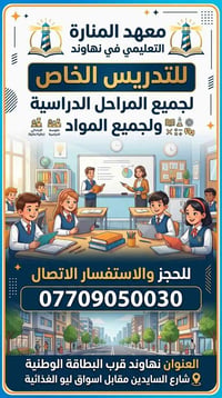 معهد المنارة • تسجيل • نهاوند