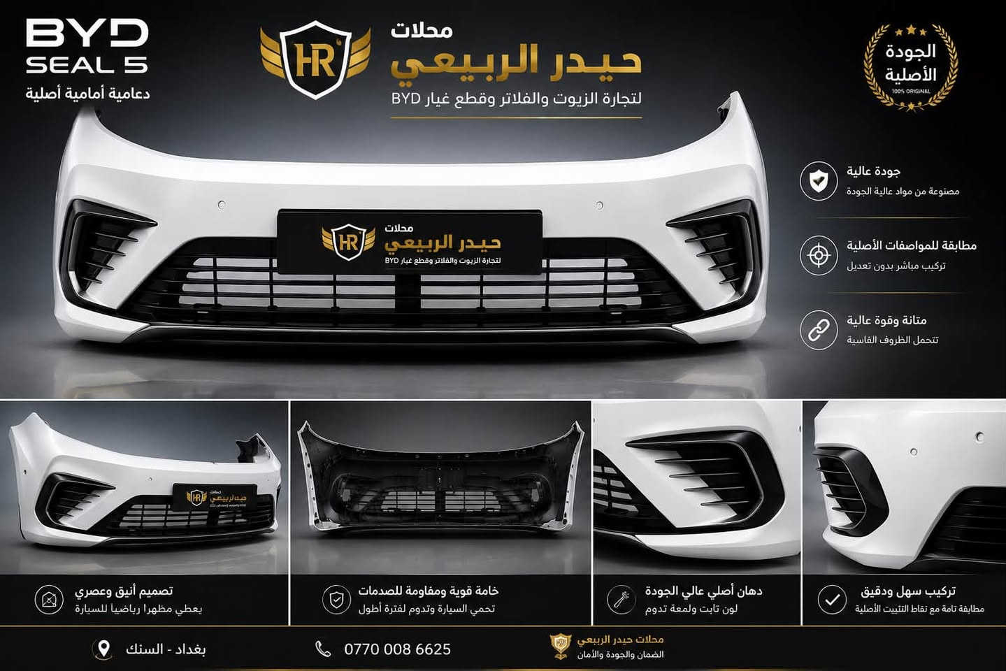 � دعامية أمامية BYD SEAL 5 🔥

متوفرة الآن لدى محلات حيدر الربيعي
✨ تصميم مطابق لشكل السيارة
🛡️ جودة عالية وخامة متينة
🔧 تركيب سهل ومطابقة دقيقة لنقاط التثبيت
🤍 اللون الأبيض متوفر
🚗 مناسبة لسيارة BYD SEAL 5

📍 بغداد – السنك
📞 ***********

محلات حيدر الربيعي
ضمان • جودة • أمان

#BYD #SEAL5 #BYDSEAL5 #دعامية #قطع_غيار #حيدر_الربيعي #السنك #بغداد
