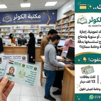 مكتب الكوثر • طباعة مستمسكات • طبق الأصل