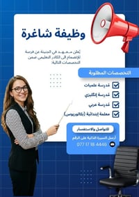 الجنينة • مدرّسة إنجليزي • معلمة إبتدائية