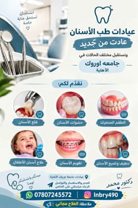 عيادات جامعة أوروك • العلاج مجاني • الكرادة شارع 52