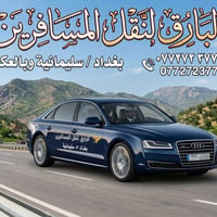نقل مسافرين • بغداد الحله السليمانيه • امنة