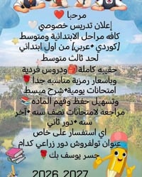 تدريس خصوصي • خانقين • كوردي وعربي