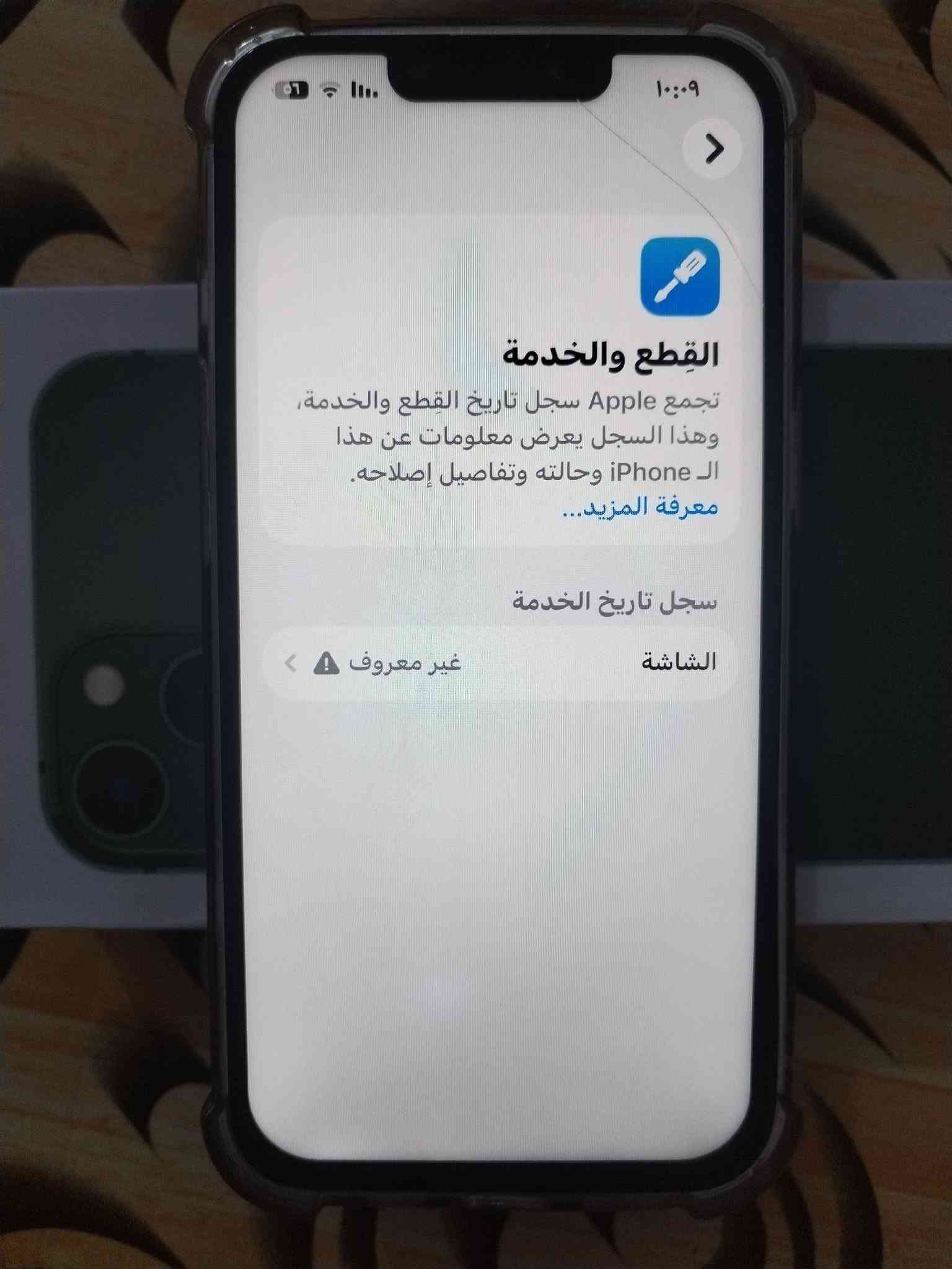 ايفون 13 عادي كله شغال فيس ايدي كامرات فد شي مبدل فقط شاشه وسط احسن من العاديه وبي فطر بشاشه فوك صغير مامأثر ع شي نموذج m ذاكرة 128 لون اخضر بطاريه١٠٠ السعر 350 وبيه مجال قليل للشراي.مكاني بصرةكرمةعلي. رقمي. ***********

نص مكتوب في الصور:
- حول السعة ١٢٨ غ.ب. متوفرة ١٠٥,٢ غ.ب. عنوان WLAN 1C:86:82:51:6D:FA Bluetooth 1C:86:82:41:1A:F5 البرنامج الثابت للمودم 5.51.03 SEID قفل شركة الاتصالات لا توجد قيود على الشريحة الشريحة الأمامية الشبكة ASIACELL شركة الاتصالات Asiacell 70.0 IMEI 35 419081 074082 0 ICCID 8996405003192401939
- ١٠:٠٩ تحديث البرامج تحديثات تلقائية مشغلة iOS 27 تم طلب التحديث... يوفر iOS 27 تحسينات تجعل iOS أكثر استجابة ومتعة في الاستخدام، بالإضافة إلى ميزات لمساعدة الوالدين على إنشاء تجارب رقمية آمنة للأطفال. مع تحسينات تشمل التصميم والأداء والاتصال والبحث وغيرها، أصبحت التجربة في iOS 27 أكثر تنقيحًا وارتقاءً لتبدو أفضل في الاستخدام. بالإضافة إلى ذلك، تجعل عناصر الإشراف العائلي الجديدة والتحديثات المهمة لميزة مدة استخدام الجهاز أكثر بديهية وسهولة في معرفة المزيد...
- ١٠:٠٩ القطع والخدمة تجمع Apple سجل تاريخ القطع والخدمة، وهذا السجل يعرض معلومات عن هذا الـ iPhone وحالته وتفاصيل إصلاحه. معرفة المزيد... سجل تاريخ الخدمة الشاشة غير معروف
- ١٠:٠٩
- حول
- الاسم
- iPhone >
- iOS إصدار
- 26.5 >
- اسم الطراز
- iPhone 13
- رقم الطراز
- MNG93CH/A
- الرقم التسلسلي
- NV4P140Q76
- انتهت صلاحية التغطية
- سجل تاريخ القطع والخدمة
- الأغاني
- الفيديوهات
- ١
- الصور
- التطبيقات
- ٤
- ١٠:٠٩ حالة البطارية والشحن كما هو الحال مع البطاريات القابلة لإعادة الشحن، بطارية الهاتف قابلة للاستهلاك وتصبح أقل فاعلية مع الوقت. معرفة المزيد... الحد الأقصى للقدرة ١٠٠٪ هذا قياس لقدرة البطارية مقارنة بقدرتها عندما كانت جديدة. قد تتسبب القدرة المنخفضة بتقليل ساعات الاستخدام بين عملية الشحن والأخرى. أقصى قدرة للأداء ستساعد الأنظمة المضمنة في النظام والمكونات في تخفيف آثار الأداء التي قد تلاحظها أثناء التقدم الكيميائي في عمر بطارية iPhone. شحن البطارية المحسن للحد من استنزاف عمر البطارية، يتعلم الـ iPhone من عادات الشحن اليومية، بحيث ينتظر ولا يتجاوز ٨٠٪ حتى يحين موعد حاجتك إلى استخدامه.