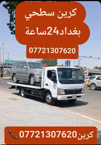 كرين سطحي • بغداد • ٢٤ ساعة