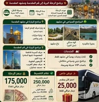 إيران • ١٥/٨/٢٠٢٦ • مقاعد محدودة