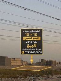 المريع الذهبي • قطعة ١٠×١٠ • شارع ١٥