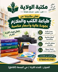 طباعة كتب • ملزمة رياضيات • توصيل القرنة