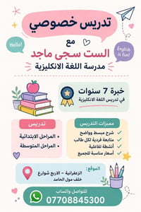 تدريس خصوصي • انكليزي • الزعفرانية