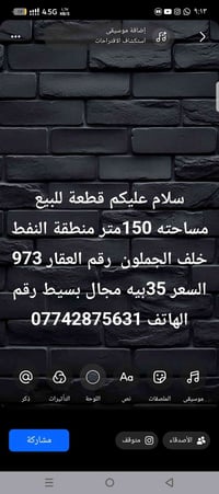 منطقة النفط • ١٥٠م • عقار ٩٧٣