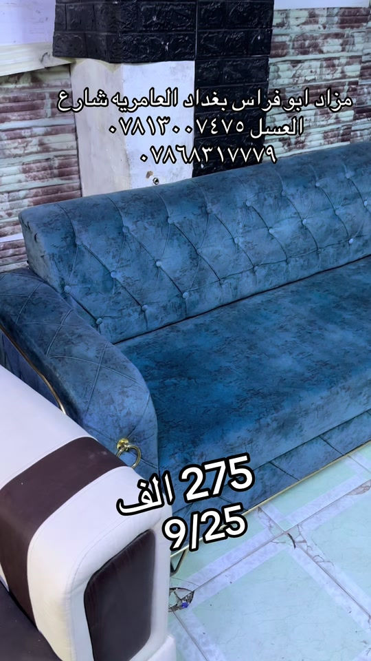 

نص مكتوب في الصور:
- مزاد ابو فراس بغداد العامريه شارع العسل *********** *********** 275 الف 9/25