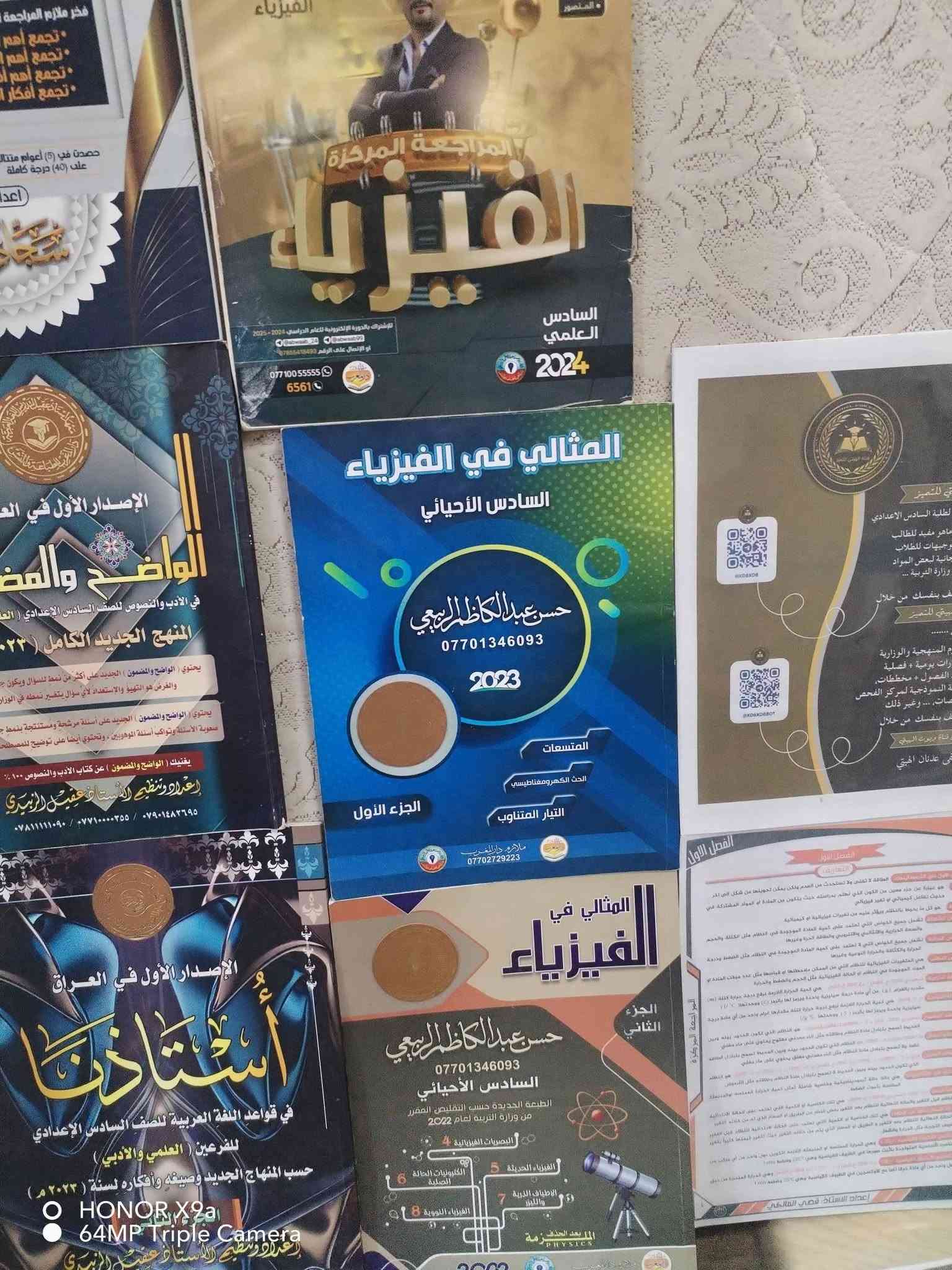 ملازمة سادس للبيع نظيفات العدد 35 ملزمة كل ملزمة جزئين ومراجعات مركزة من أفضل مدرسين العراق بغداد  مكاني سماوة حي الإعلام للتواصل خاص او الاتصال على الرقم ***********

نص مكتوب في الصور:
- HONOR X9a
- 64MP Triple Camera
- 64MP Triple Camera ۲۰۲۰
- HONOR X9a 64MP Triple Camera
