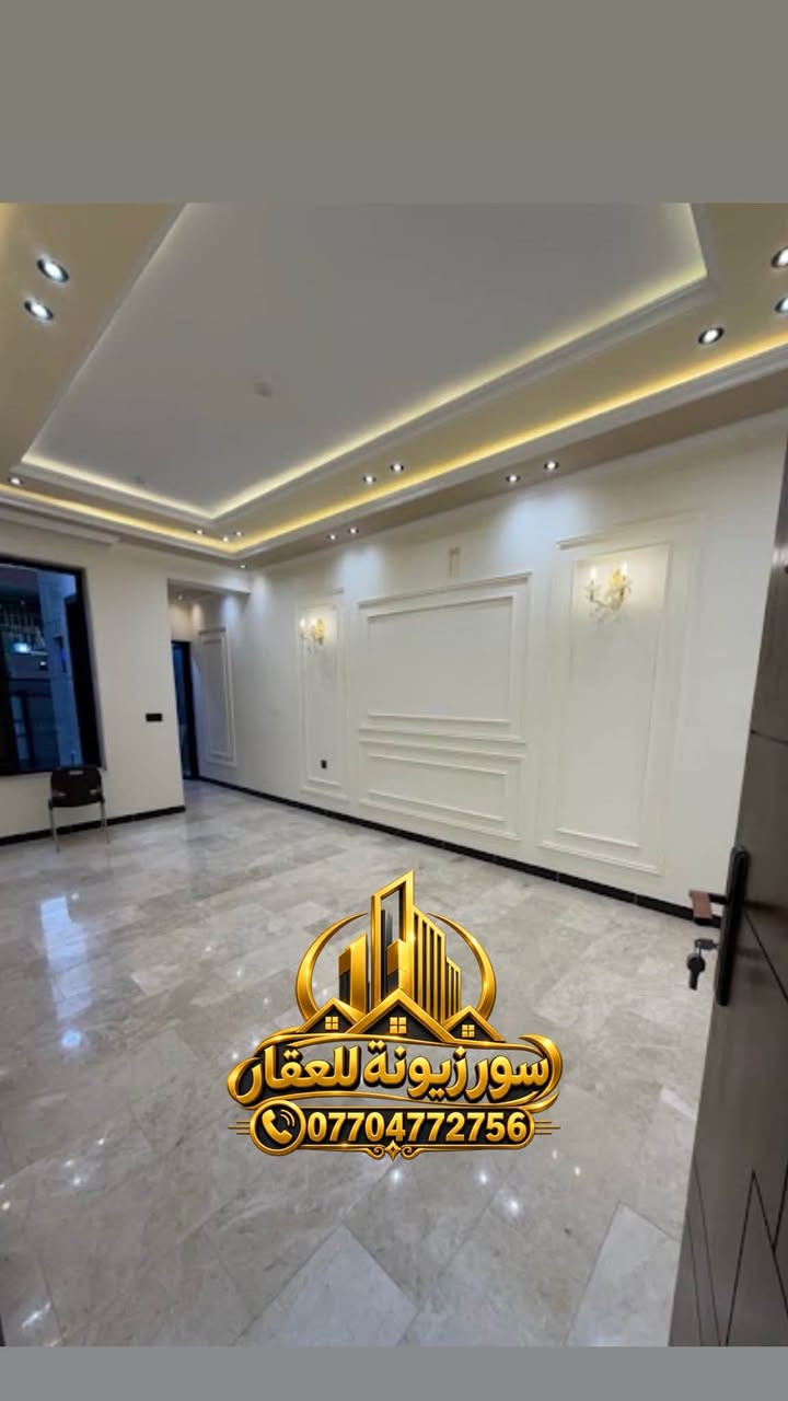 عقار فاخر vip للبيع/ بناء بكوالتي عالي
📍زيونة -710
📍 موقع مميز وقريب من الخدمات
🏗️ بناء حديث 2026 زيرو غير مسكون
⭐️تصميم وتشطيب راقي جدا

📐 150 م²
↔️ واجهه 5
⬅️نزال 30

محتويات البيت:
♦️ كراج + مدخلين معزولات 
🛌 4غرف نوم  واحده ماستر وواحدة بلطابق الارضي 
🛋️ استقبال معزول + حمام ضيوف + صاله داخلية 
♦️ مطبخ مودرن
♦️ صحيات عدد 4 

☎️ للاستفسار والمعاينة :***********
🌟مكتب مجاز رسميا 
📍 موقعنا زيونة فرع مطعم  c
