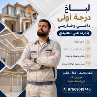 لباخ درجة أولى • واجهات وكوبلن • جص وصبغ