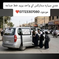 ستاركس • خط صناعه • موجود