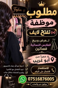 موظفة لايف • ملابس نسائية • أبو غريب