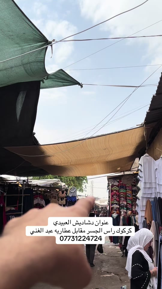دشاديش العبيدي • كركوك • راس الجسر