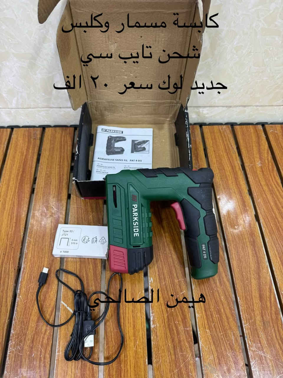 دريل ٨٠٠ واط • دريل برشلز • شحن تايب سي