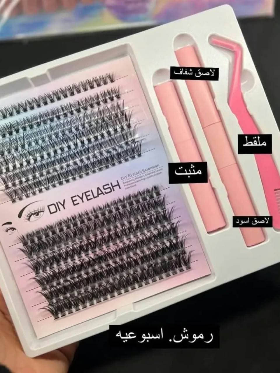 رموش اسبوعية • لاصق شفاف • ملقط