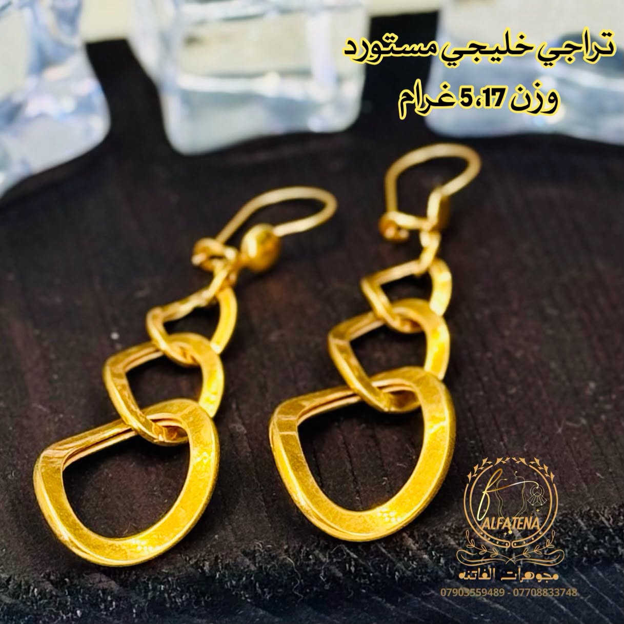 تراجي خليجي • مجوهرات الفاتنه • بغداد الحريه