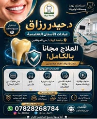 جامعة كربلاء • علاج مجاني • عيادة أسنان