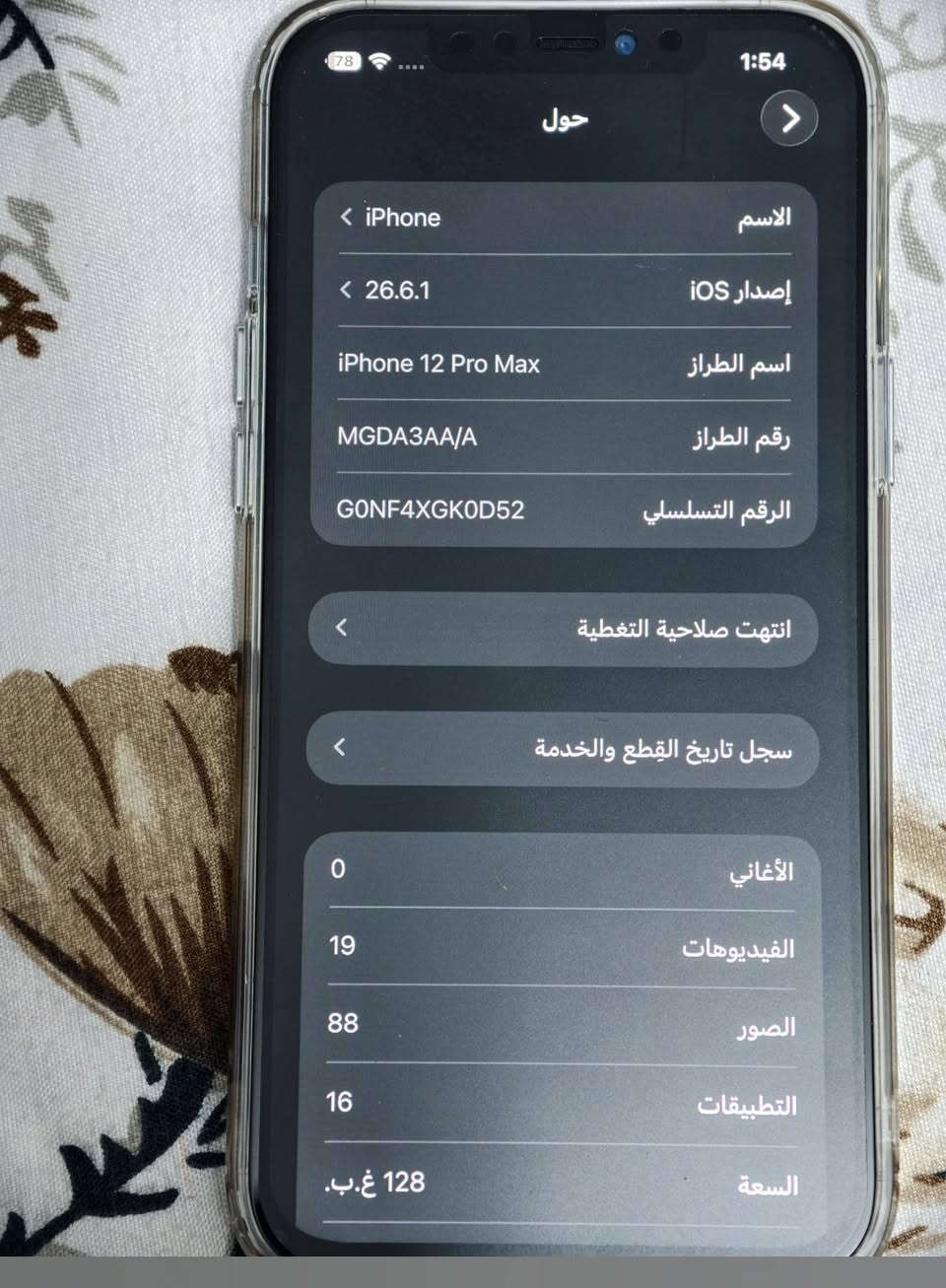 ايفون12برو ماكس ذاكرة128بطارية 77 مبدل شاشه الكامرة الاماميه تشتغل بس fc ibميشغل وكلشي يخص الجهاز منشور الجهاز معروض ب300الف العنوان بغدادالغزاليه للتواصل ***********

