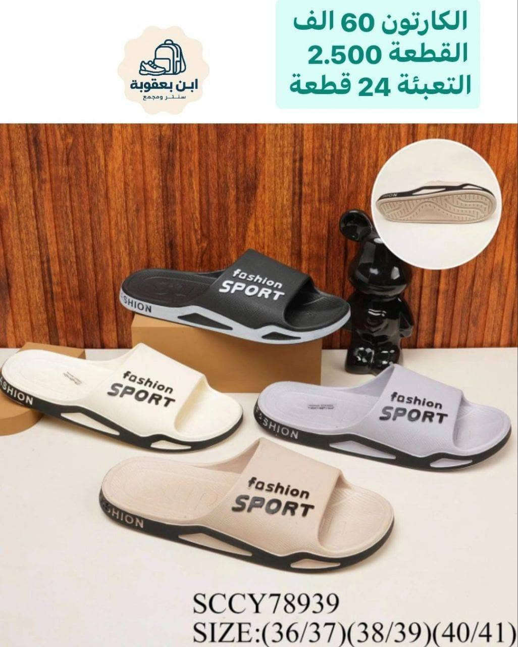 سليبر رجالي • سنتر ابن بعقوبة • توصيل متوفر