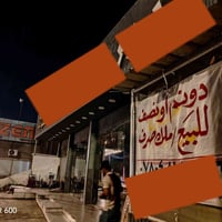 قرب فلكت الساعة • أكثر من دونم • واجهية 20م