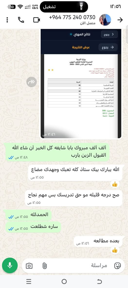 يعلن الاستاذ. عبد، مدرس اللغة الإنكليزية، عن فتح باب التسجيل للعام الدراسي لطلبة المقبلين على السنة القادمة دفعه 2027 من الصف الخامس الابتدائي إلى السادس الاعدادي
✅ شرح مبسط ومتابعة مستمرة
✅ الاهتمام بأساسيات اللغة وتقوية المستوى
✅ العدد محدود لضمان أفضل مستوى من المتابعة
⏳ بدأ الدورات 10/3

ملاحظة/ كذلك تحفيظ الطالب اخصص دفتر واحفظه الشواذ والمعاكسات و المرادفات وأول مابلش بطلاب من اساسيات اللغة الانكليزية الحروف وغيرها ونسبه نجاحي 100% في الدور كل الطلاب😌

أستاذ عبد 
مدرس اللغة الإنكليزية
موقع التدريس بهرز حي القادسية قرب أسواق صباح الدليمي 

📞 للاستفسار والتسجيل: ***********
تليكرام kt_645
انستا a. a5o0
سارعوا بالتسجيل، فالمقاعد محدودة.
مع خالص التمنيات بالنجاح والتفوق لجميع الطلبة. 🌹📖✨

نص مكتوب في الصور:
- ENGLISH Learn Practice Succeed The Future is Yours ENGLISH GRAMMAR VOCABULARY المدرس الاستاذ عبد (***********) موقع المدرس بهرز _ حي القادسية _ قرب أسواق صباح الدليمي a.aod kt_645
- +964 775 240 0730 متصل الآن نتائج المهني رجوع عرض النتيجة رجوع وزارة التربية المديرية العامة للتعليم المهني نتيجة الدور الثاني 2025 - 2026 الرقم الامتحاني: 2126612180051 اسم الطالب: سيماء عبد الكريم حمود مجيد المدرسة: اعدادية بعقوبة المهنية للبنات القسم الادارة المحافظة: ديالي المادة الدرجة التربية الاسلامية 83 اللغة العربية 65 اللغة الانكليزية و المراسلات التجارية 62 المحاسبة الادارية 54 الادارة المالية 63 ادارة الموارد البشرية 62 ادارة الانتاج والعمليات 69 مبادئ الاقتصاد الكلي 50 المجموع : 508 المعدل : 63.5 النتيجة : ناجحة ١٣:٤٦ ص ألف ألف مبروك بابا شايفه كل الخير أن شاء الله القبول الزين يارب ١٣:٤٨ ص الله يبارك بيك استاذ كله تعبك وجهدك مضاع ١٣:٥٥ ص صح درجه قليله مو حق تدريسلك بس مهم نجاح ١٣:٥٥ ص الحمدلله ١٣:٥٥ ص ساره شطلعت ١٣:٥٥ ص بعده مطالعہ ١٣:٥٦ ص مراسلة
- كروب الواجبات العام وحدهم مشرفو المجموعة يستطيعون إ... درجة الطالب المتميز مرتضى مصطفى الحاصل على درجة الكاملة 50/50 بارك الله فيك بابا غادر ~ اخي فقيد قلبي المجموعة اليوم أبارك إلى الطالبه ولاعبه نادي ديالى سيماء عبدالكريم بنجاحها من الصف السادس الاعدادي ألف ألف مبروك بابا شايفه كل الخير والقبول الزين يارب واعتذر من التقصير مراسلة
- سحر الزهيري نشط الآن مكالمه صوتيه لم يتم الرد عل... ٤:٠٤ م إعادة الاتصال دقيقه لخ اطلعه زينب حسن علي ٣٠ أيار الساعة ٤:٢٤ م 0:08 0:07 الله يبارك بيك عيوني كل عام وانت بخير اعتذر من تقصير لا عيوني بارك الله بيك ٦ حزيران الساعة ٧:١١ م السلام عليكم عيني اختي رسالة
- +964 771 766 7209 مكالمة صوتية لم يتم الرد ١٠:٠٨ ص الجمعة عيني ألف مبروك ابنكم نجح ٤:٥٨ م ٤:٥٩ م أنت عيني ألف مبروك ابنكم نجح الله يبارك بيك هاذا كله بفضلّك ٥:٣٣ م مراسلة
- الأكثر ملاءمة
- ضوء أل القمر · 22 د
- من افضل المدرسين للغه الانكليزية ربي، يوفقك
- رد
- أ. عبد · الآن · 🖋️ كاتب
- ضوء أل القمر ويوفقج عيني خاله جدا اشكرج
- أ. عبد · 22 س · 🖋️ كاتب
- @إشارة
- اليوم
- ها
- ٢:٣٥ م
- استاد
- شطلعت بابا
- بشرني
- مادري
- ٢:٣٦ م
- هسة راح اطلعهة
- ابني على رقم السري والرقم الامتحاني ضيفهن وتطلعلك وكلي عود بابا شطالع ضليت بس أنت أيمن وعبدالله نجحوا الحمدلله
- ٢:٣٧ م
- ناجحح الحمد لله
- ٢:٣٨ م
- ألف مبروك بابا شايف كل الخير أن شاء الله
- أنت
- الله يبارك بيك
- ٢:٤٠ م
- وعليكم السلام ٢:٠٥ م
- الحمد لله ناجح ٢:٠٥ م
- الف ألف مبروك عيني خاله أن شاء الله تشوفى بأعلى المراتب يارب ٢:٠٥ م
- شكد عنده بانكليزي ٢:٠٦ م
- النتيجة
- المادة
- الدرجة
- الاسلامية/العربية 69
- الانكليزية 82
- الرياضيات 65
- الاجتماعيات 82
- الأحياء 69
- الكيمياء 62
- الفيزياء 64
- ٢:٠٦ م
- شكرا عيني ماقصرت انت هم تعبت ويانه ٢:٠٧ م
- العفو ٢:١١ م
- ناجحه ٢:٠٣ م حفظ في "مدير كلمات المرور في Google" على هذا الجهاز النتيجة المادة الدرجة الاسلامية/العربية 87 الانكليزية 63 الرياضيات 96 الاجتماعيات 61 الأحياء 63 الكيمياء 94 الفيزياء 83 ٢:٠٣ م ينطيك العافيه ٢:٠٣ م مراسلة