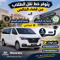 نقل طلاب • قضاء الخالص • صباحي