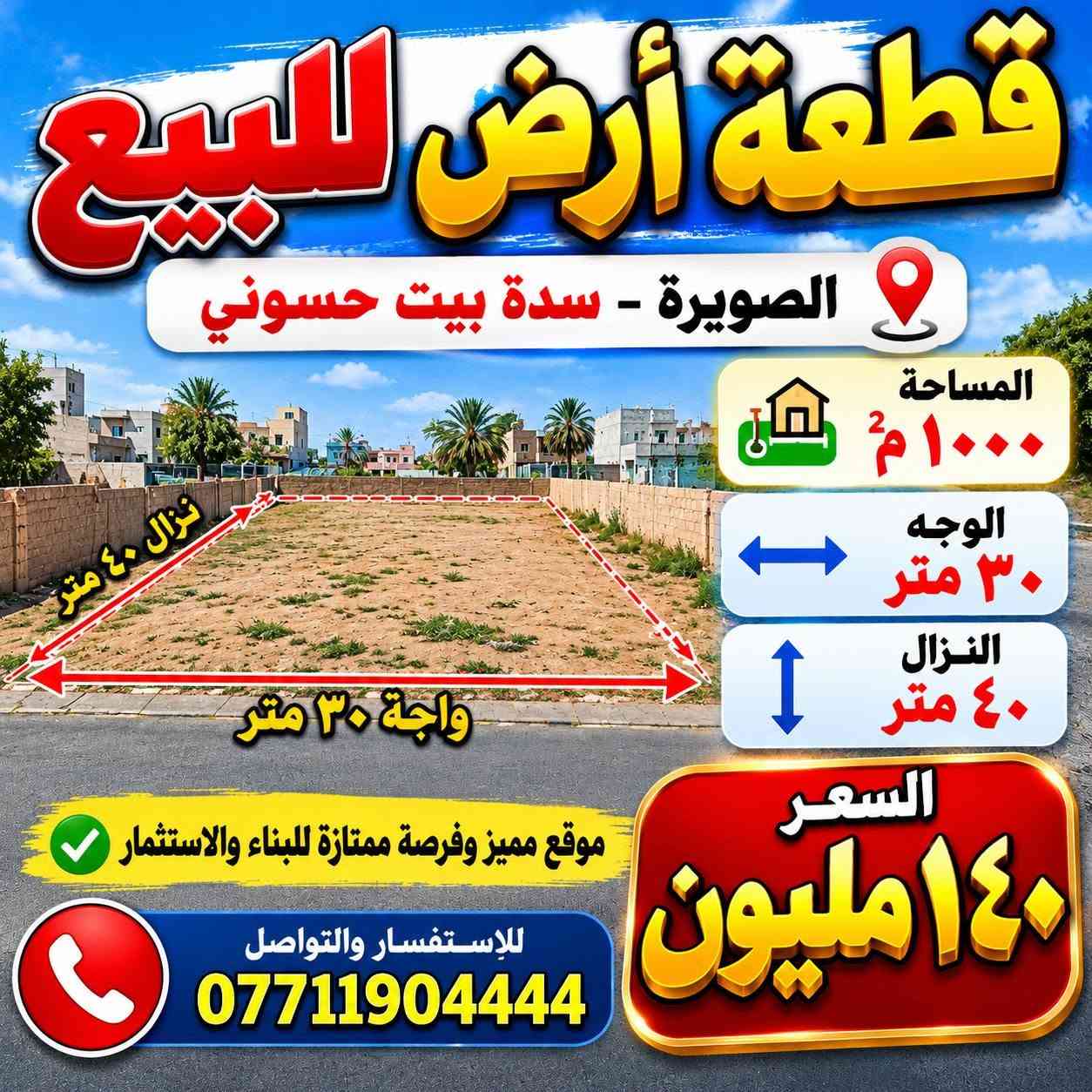 الصويرة سدة بيت حسوني • ٢٢٠٠م٢ • ١٠٠٠م٢
