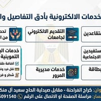 خدمات الكترونية • تحديث المتقاعدين • خدمات البطاقة التموينية