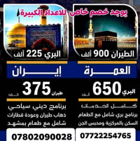عمرة بري • عمرة طيران • ايران طيران