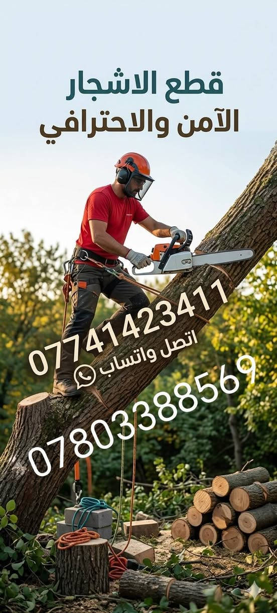 قطع الاشجار النخيل***********
