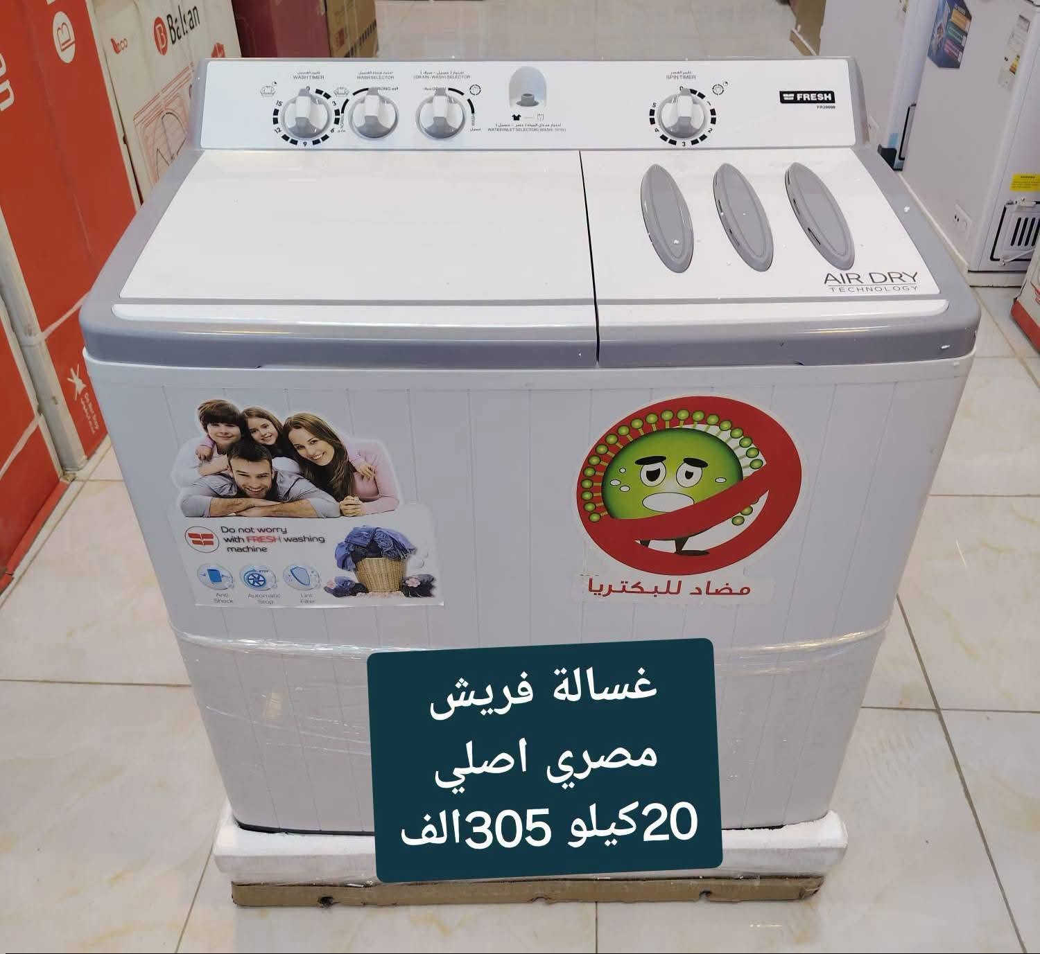 وصلنا اليوم ❤تخفيضات تخفيضات 
#غساله كل انواع والحجام
✅ضمان حقيقي لمدة سنه 
✅التوصيل مجاني داخل محافظة الديوانيه  🚛🚛
✅للحجز والاستفسار مراسلة الصفحة أو الاتصال 
✅معرض النور للأجهزه الكهربائيه 
✅يوجد جمله او مفرد 
☎️***********
العنوان الديوانيه حي العسكري اول فلكه العلماء قرب بانزين خانه انوار الكفيل مجاور معهد النور 
@أبرز المعجبين  
مجمع النور للأجهزة الكهربائيه..في الديوانيه
