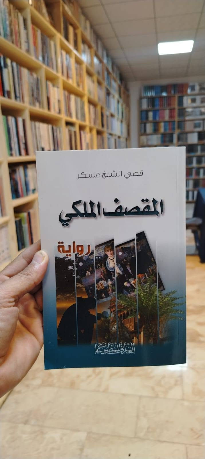 كتب • دار العارف • النجف الأشرف