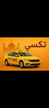 تكسي بسماية • بغداد • واتساب