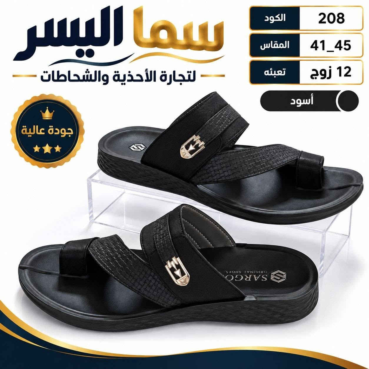 شحاطة رجالي • مقاس ٤١-٤٥ • تعبئة ١٢ زوج