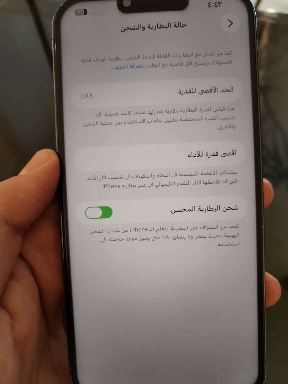 13 برو مكس ذكره 256 بطاريه 88 مابي ايا خلل فقط مبدلا شاشه سعر قفل 550
للستفسارعرقم ***********

نص مكتوب في الصور:
- ٤:٤٢
- حالة البطارية والشحن
- كما هو الحال مع البطاريات القابلة لإعادة الشحن، بطارية الهاتف قابلة للاستهلاك وتصبح أقل فاعلية مع الوقت. معرفة المزيد...
- الحد الأقصى للقدرة
- ٨٨٪
- هذا قياس لقدرة البطارية مقارنة بقدرتها عندما كانت جديدة. قد تتسبب القدرة المنخفضة بتقليل ساعات الاستخدام بين عملية الشحن والأخرى.
- أقصى قدرة للأداء
- ستساعد الأنظمة المضمنة في النظام والمكونات في تخفيف آثار الأداء التي قد تلاحظها أثناء التقدم الكيميائي في عمر بطارية iPhone.
- شحن البطارية المحسن
- للحد من استنزاف عمر البطارية، يتعلم الـ iPhone من عادات الشحن اليومية، بحيث ينتظر ولا يتجاوز ٨٠٪ حتى يحين موعد حاجتك إلى استخدامه.