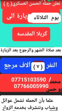 تعلن حمله الحسن العسكري( ع) يوم  الثلاثاء  الثلاثاء  زيارة الى كربلاء ...