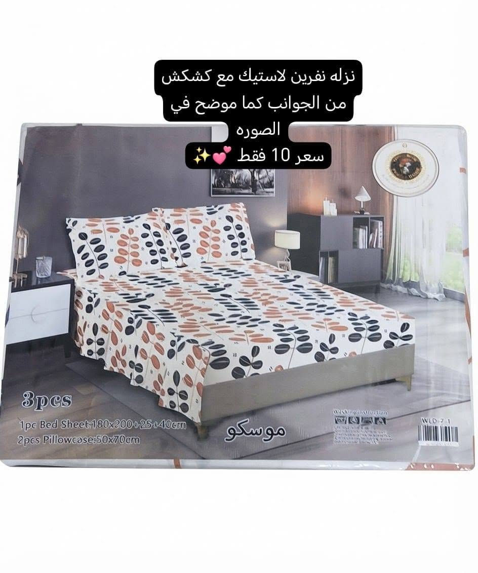 بضاعه حلوه والاسعار داخل الصور

نص مكتوب في الصور:
- نزله نفرين لاستيك مع كشكش من الجوانب كما موضح في الصوره سعر 10 فقط
- نزله نفرين لاستيك مع كشكش من الجوانب كما موضح في الصوره
- سعر 10 فقط
