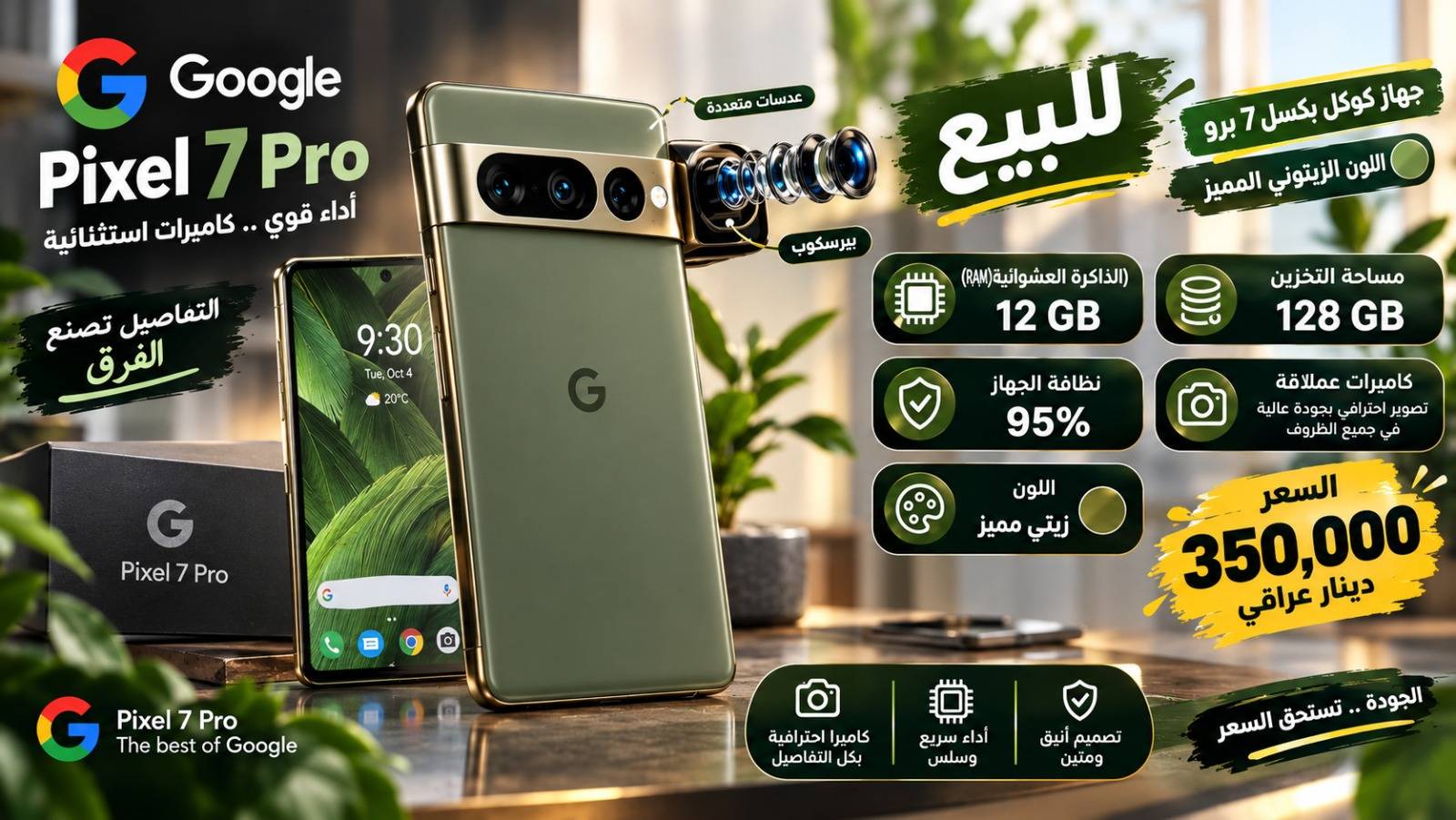 بكسل ٧ برو • بحالة جيدة • ديالى