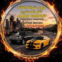 نقل مسافرين • كركوك-بغداد • سيارات حديثة مكيفة
